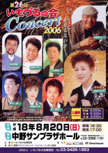 第26回 いもづるの会コンサート