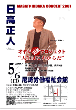2007.5.6尼崎労働福祉会館