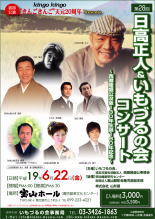 第29回 いもづるの会コンサート