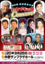 第29回 いもづるの会コンサート