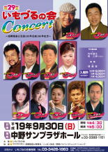 第29回 いもづるの会コンサート